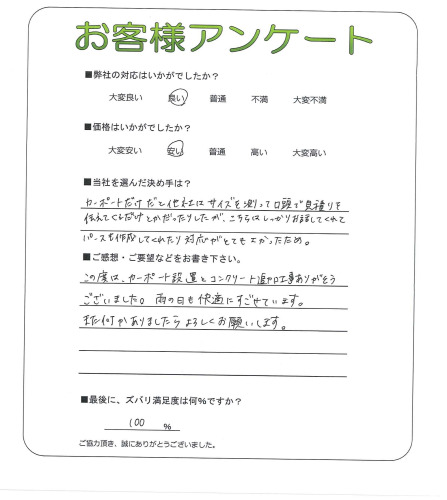 工事の感想を聞かせてください。