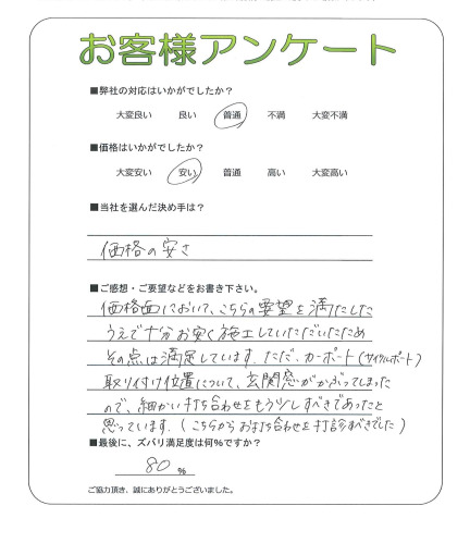 工事の感想を聞かせてください。