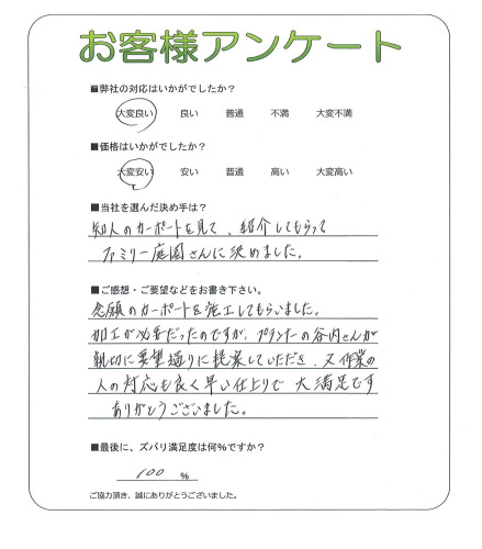 工事の感想を聞かせてください。