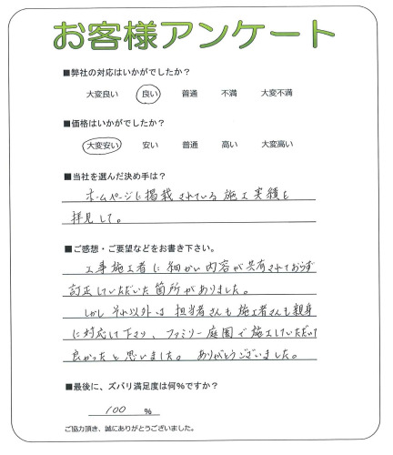 工事の感想を聞かせてください。