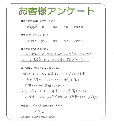 工事の感想を聞かせてください。