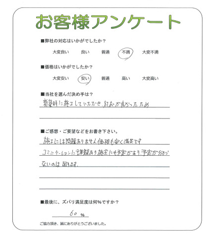 工事の感想を聞かせてください。