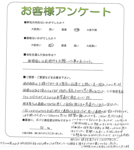 工事の感想を聞かせてください。