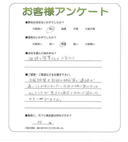工事の感想を聞かせてください。