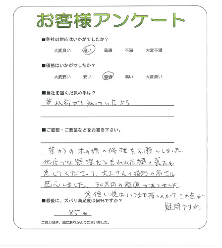 工事の感想を聞かせてください。