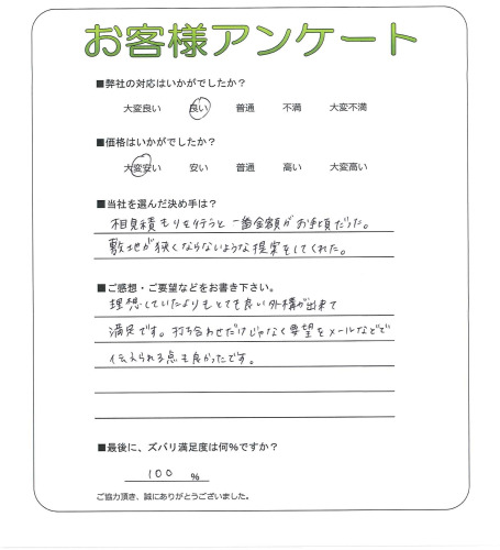 工事の感想を聞かせてください。
