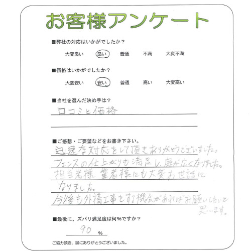 工事の感想を聞かせてください。