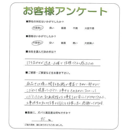 工事の感想を聞かせてください。