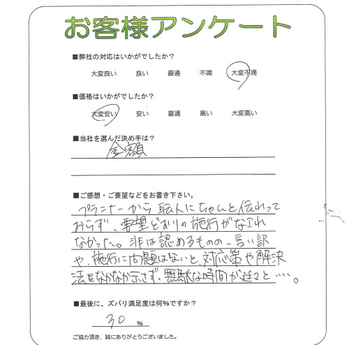 工事の感想を聞かせてください。