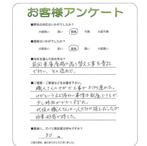 工事の感想を聞かせてください。