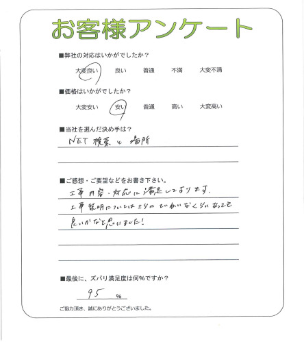 工事の感想を聞かせてください。