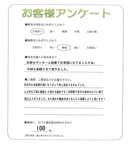 工事の感想を聞かせてください。