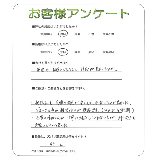 工事の感想を聞かせてください。