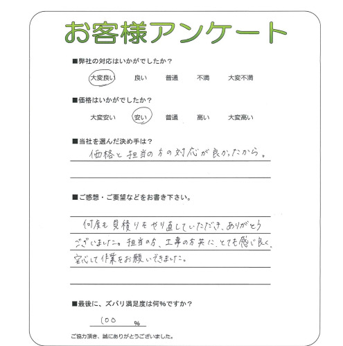 工事の感想を聞かせてください。