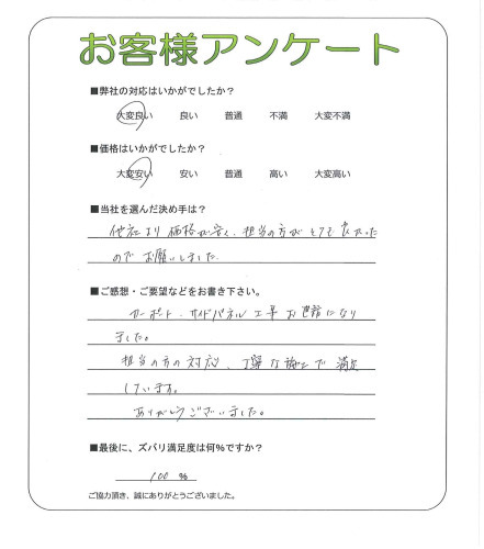 工事の感想を聞かせてください。