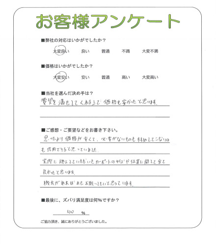 工事の感想を聞かせてください。