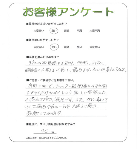 工事の感想を聞かせてください。