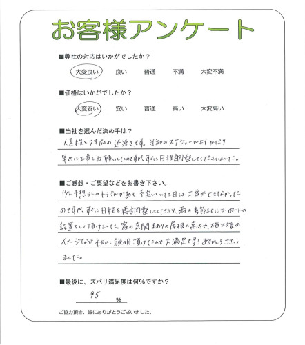 工事の感想を聞かせてください。