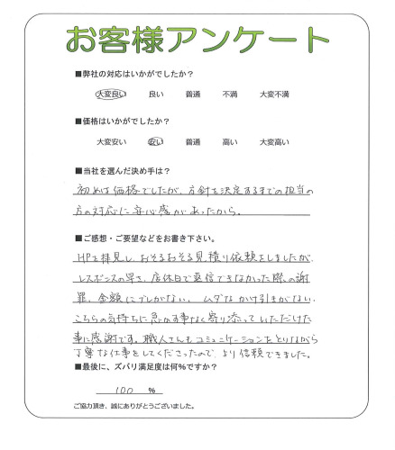 工事の感想を聞かせてください。