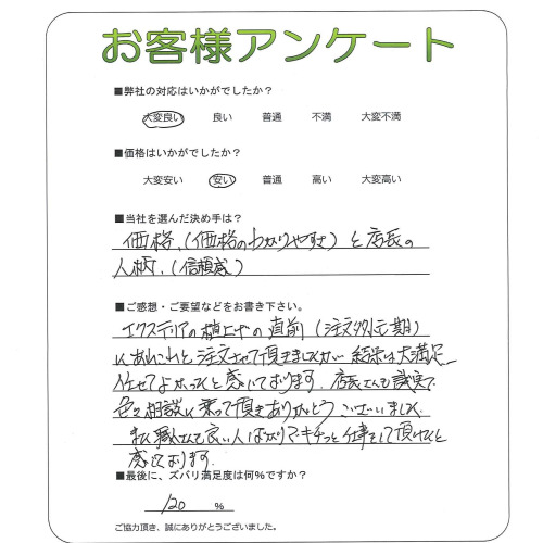 工事の感想を聞かせてください。