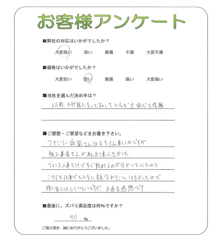 工事の感想を聞かせてください。