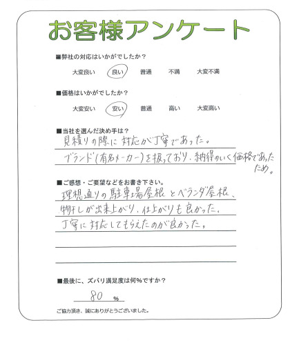工事の感想を聞かせてください。