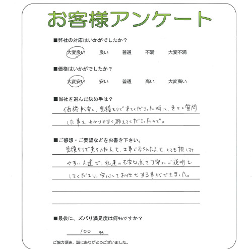 工事の感想を聞かせてください。