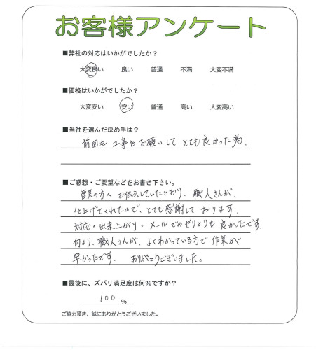 工事の感想を聞かせてください。