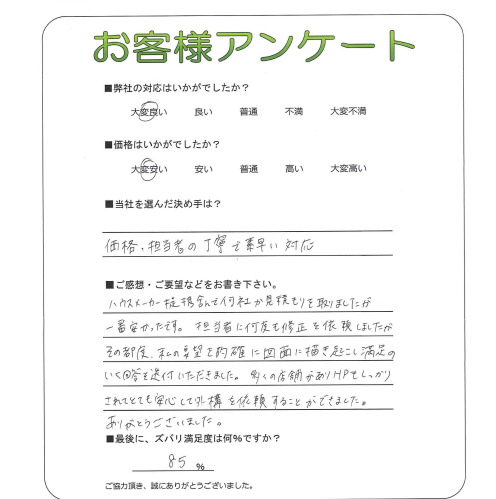 工事の感想を聞かせてください。