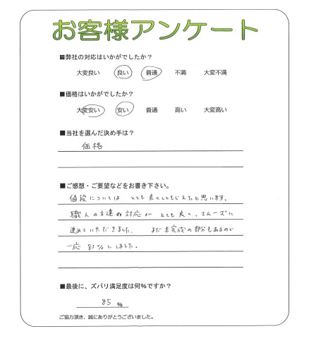 工事の感想を聞かせてください。