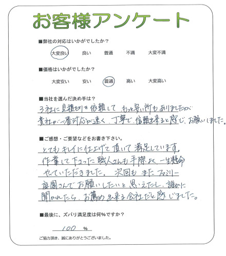 工事の感想を聞かせてください。