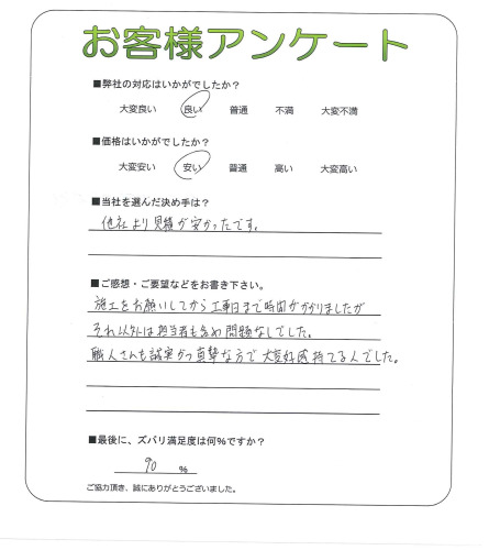 工事の感想を聞かせてください。