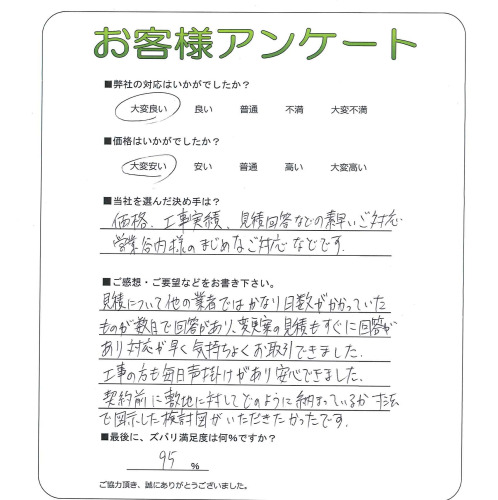工事の感想を聞かせてください。
