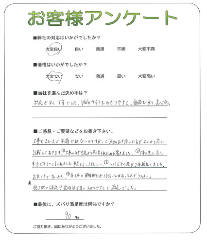 工事の感想を聞かせてください。