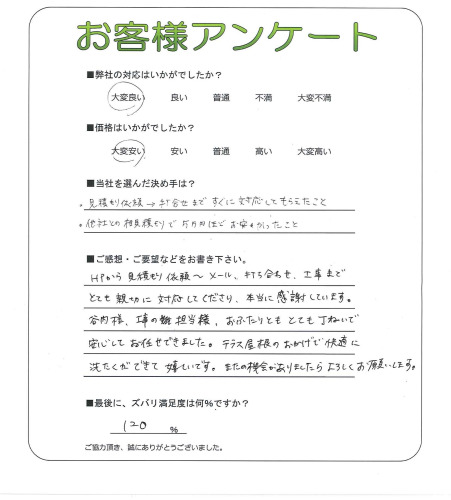 工事の感想を聞かせてください。