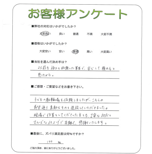 工事の感想を聞かせてください。