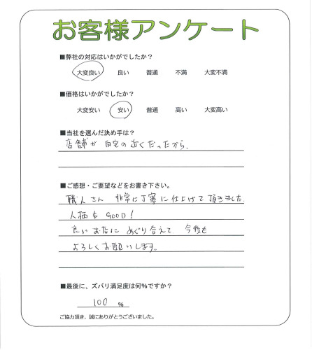 工事の感想を聞かせてください。