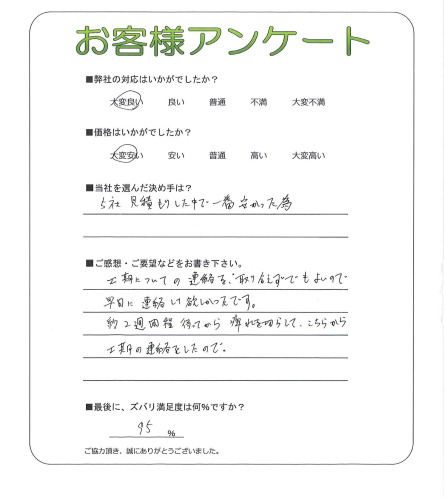 工事の感想を聞かせてください。
