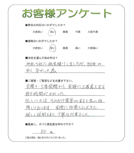工事の感想を聞かせてください。