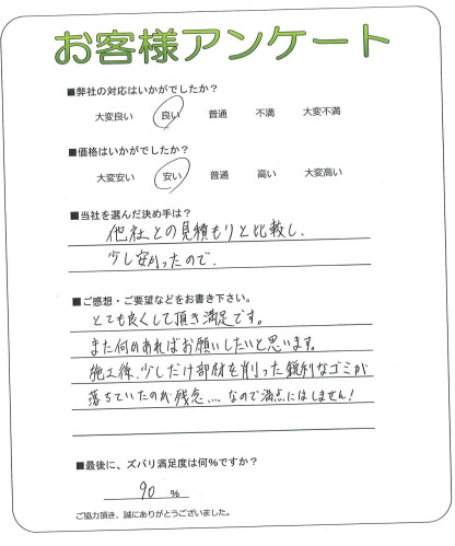 工事の感想を聞かせてください。