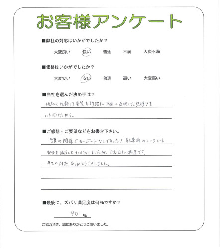 工事の感想を聞かせてください。