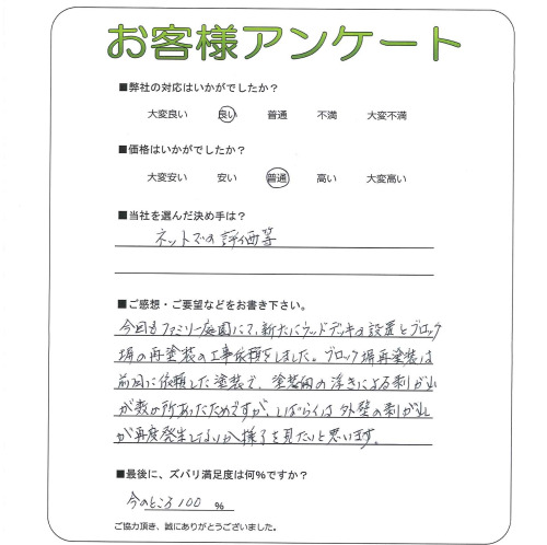 工事の感想を聞かせてください。