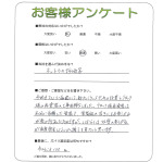 奈良県生駒市 U様