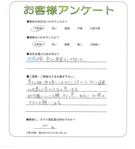 工事の感想を聞かせてください。