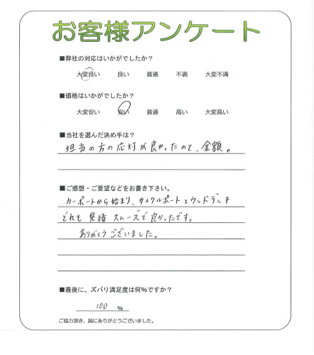 工事の感想を聞かせてください。