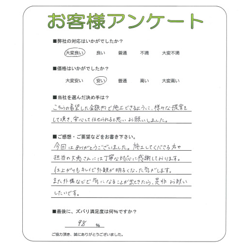 工事の感想を聞かせてください。