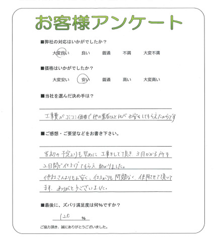 工事の感想を聞かせてください。