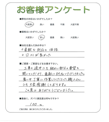 工事の感想を聞かせてください。