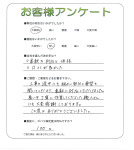 兵庫県神戸市北区 U様