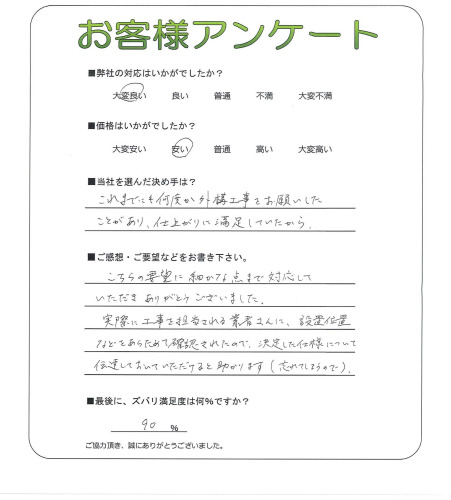 工事の感想を聞かせてください。